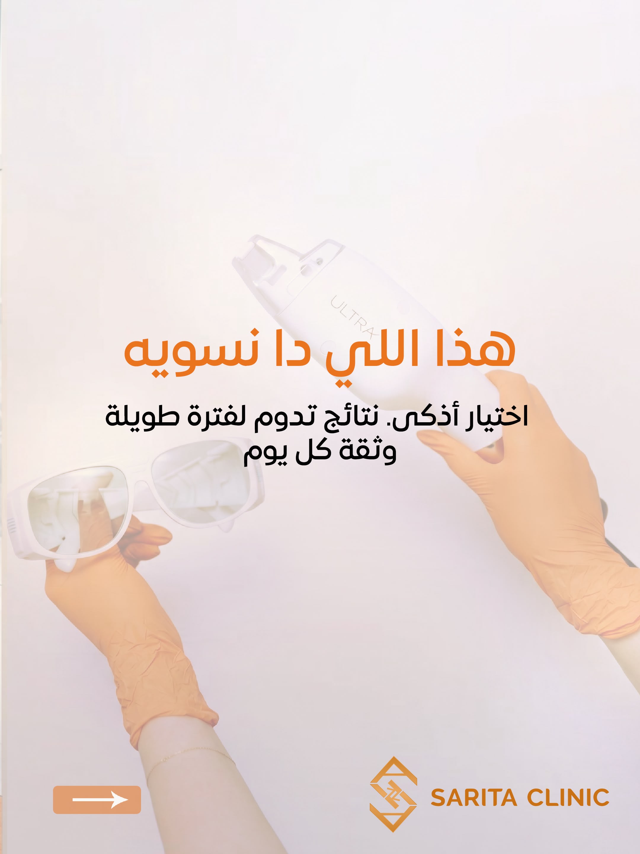 أجهزة الليزر الحديثة